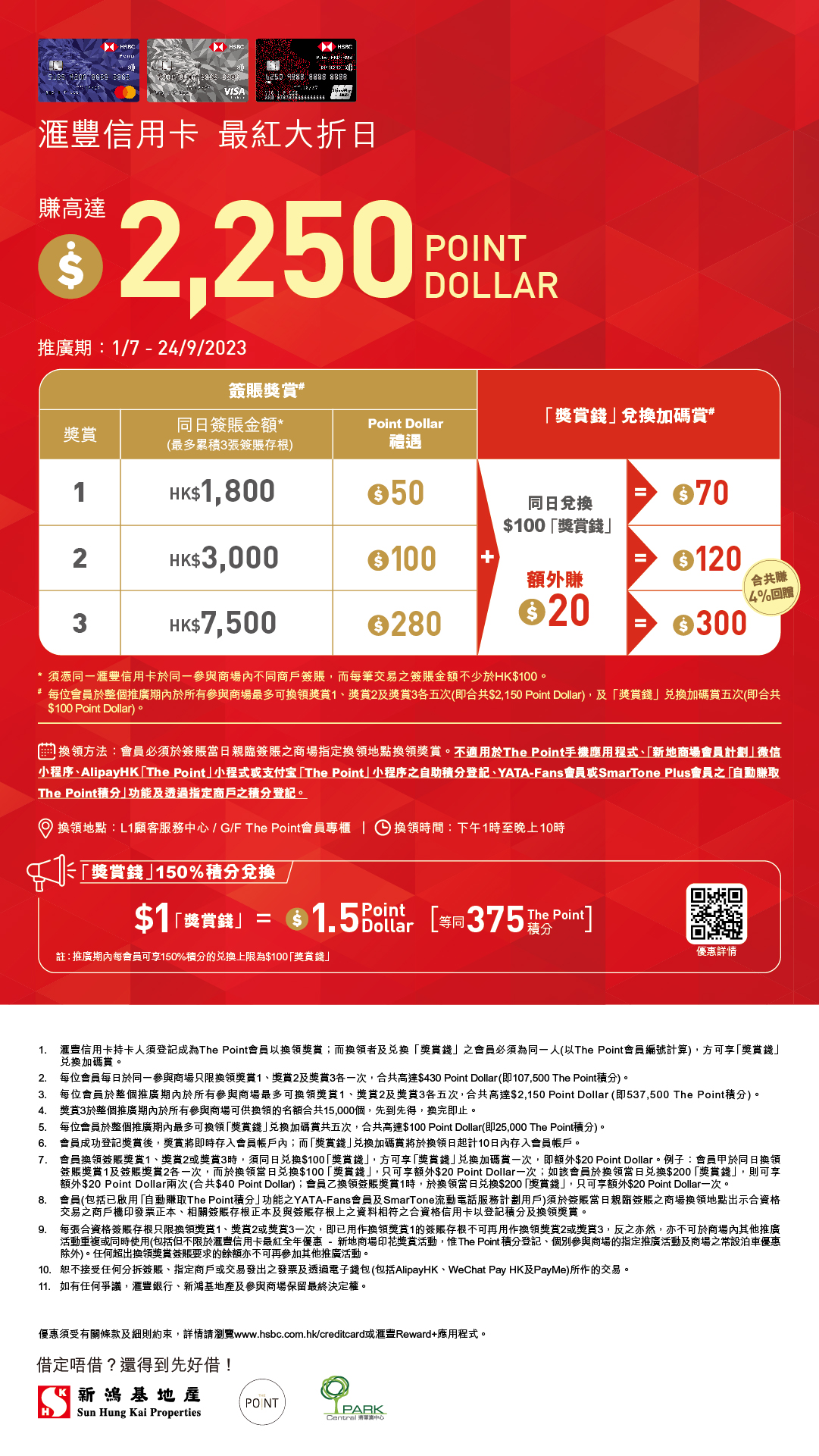 SHKP Malls x HSBC Summer Tactical Promotion 2023 PC